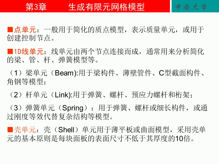 体模型生成网格模型.ppt_第3页