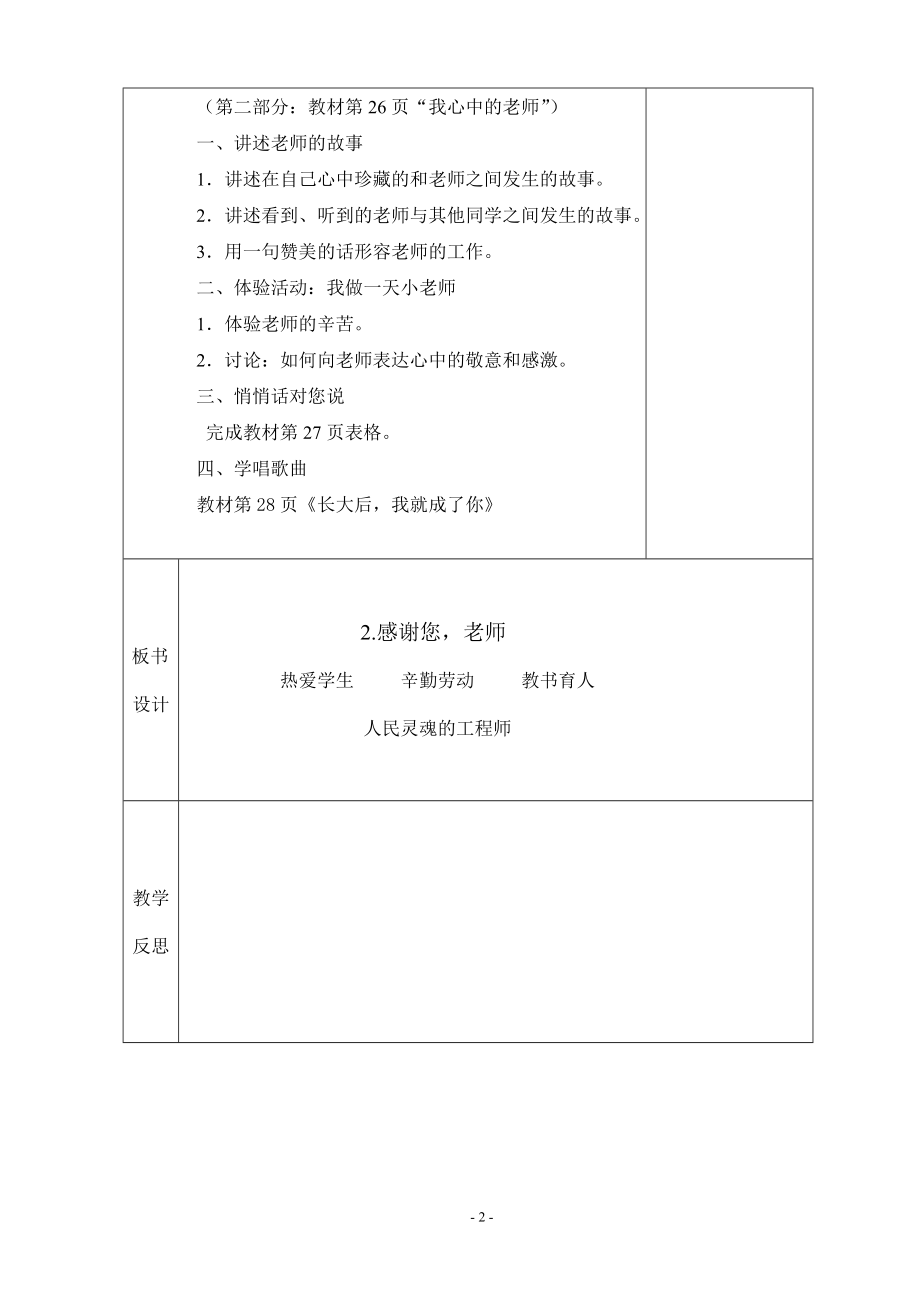 2.感谢您老师教案格式.doc_第2页