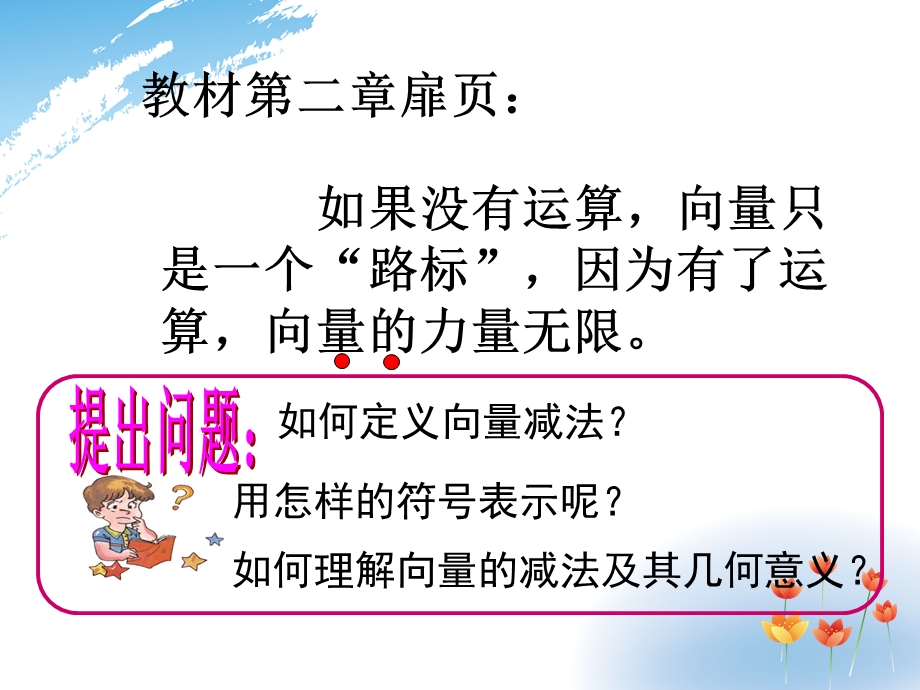 向量减法运算及其几何意义优质课课件.ppt_第3页