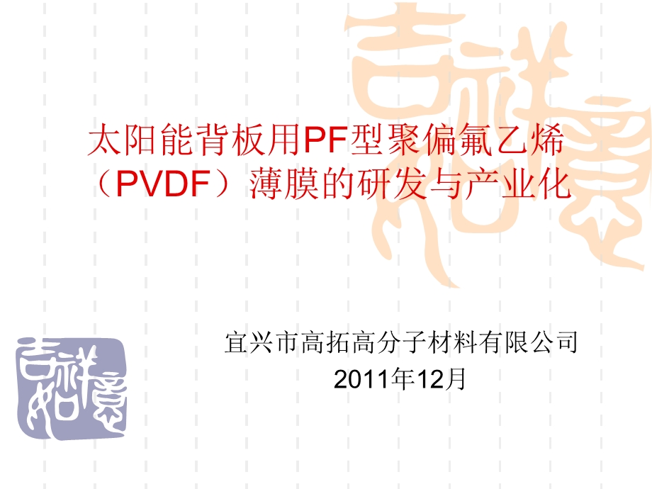 PVDF薄膜.ppt_第1页