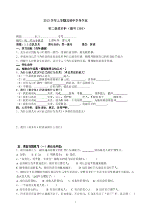 1.3自我负责导学案.doc