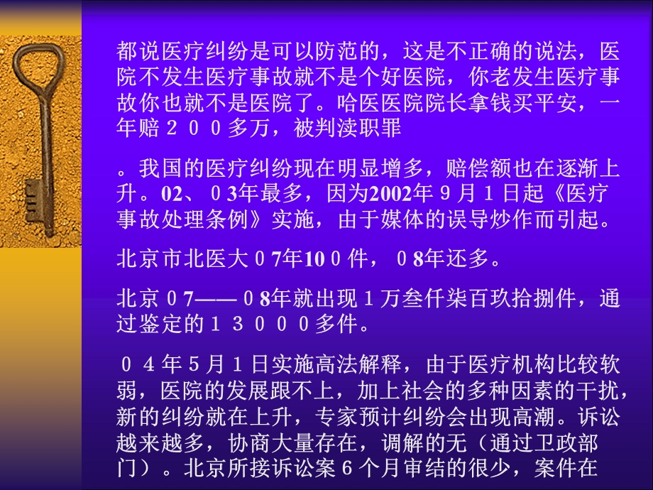 医疗事故的防范及医患沟通.ppt_第3页