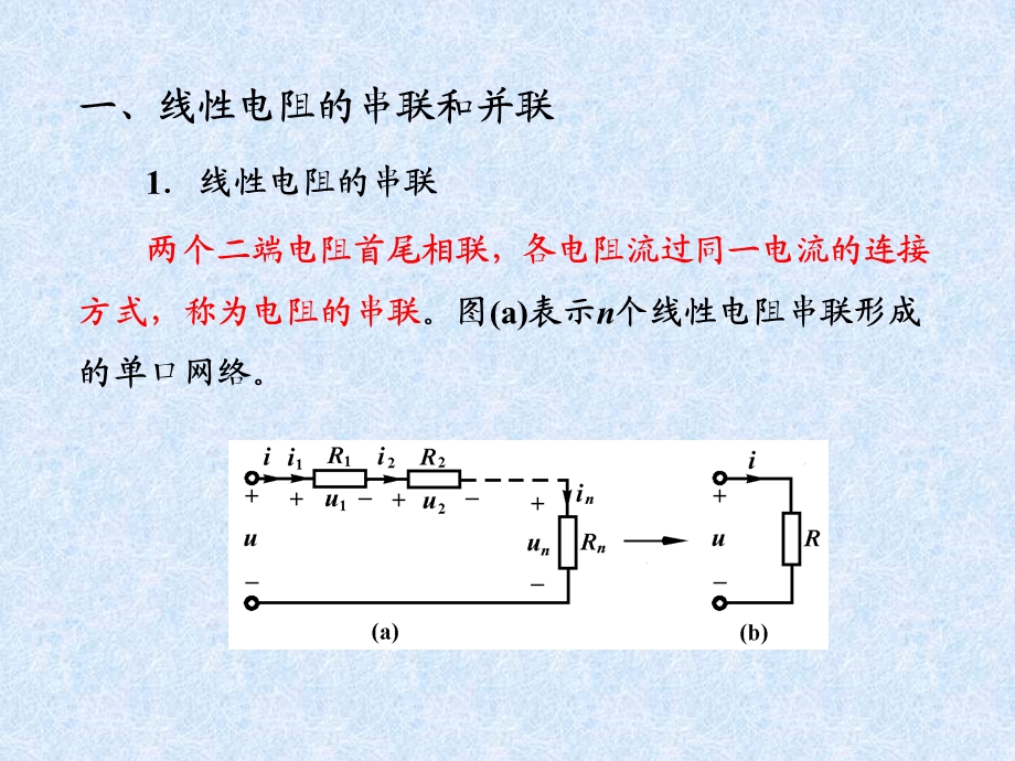 单口网络的电压电流关系.ppt_第3页