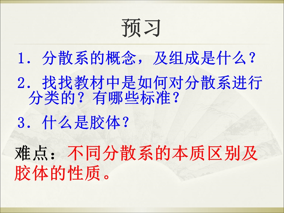 分散系及其分类(优质课课件).ppt_第2页