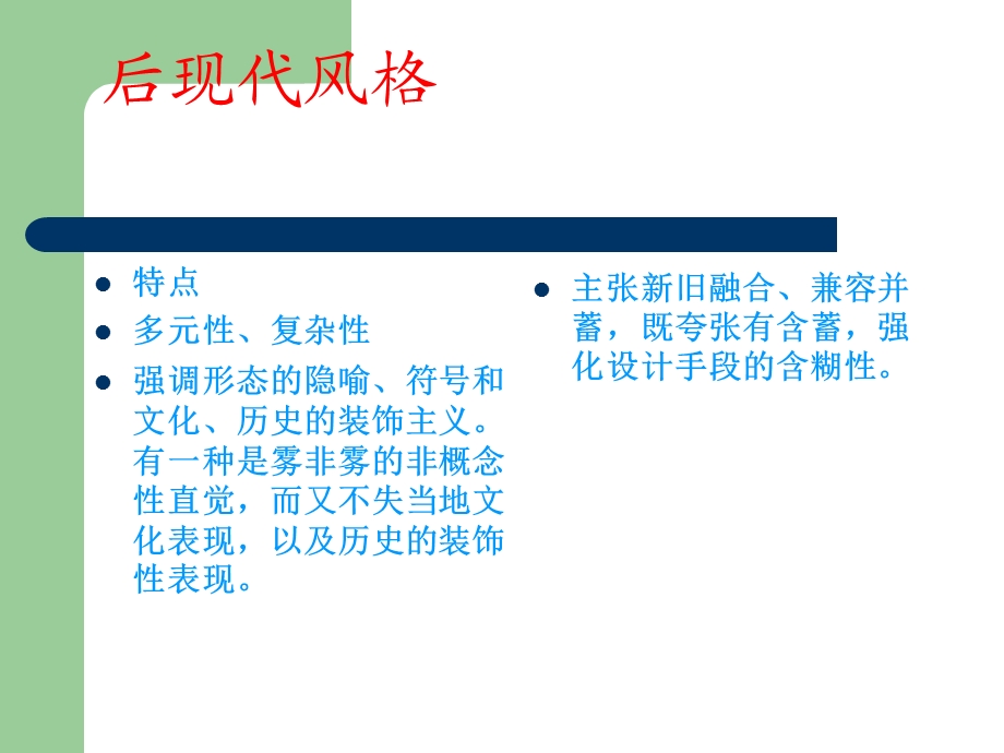 后现代风格别墅设计.ppt_第3页