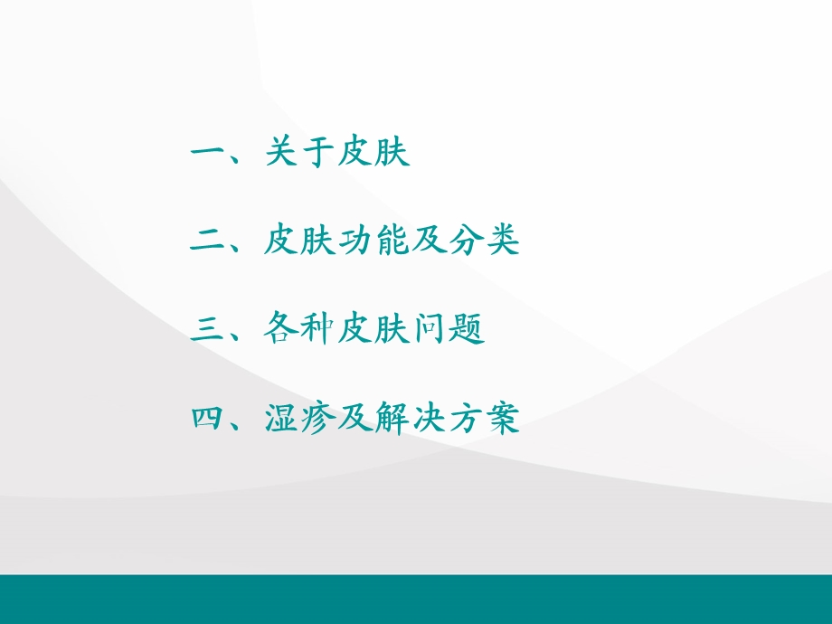 湿疹最好最健康的治疗方法.ppt_第2页