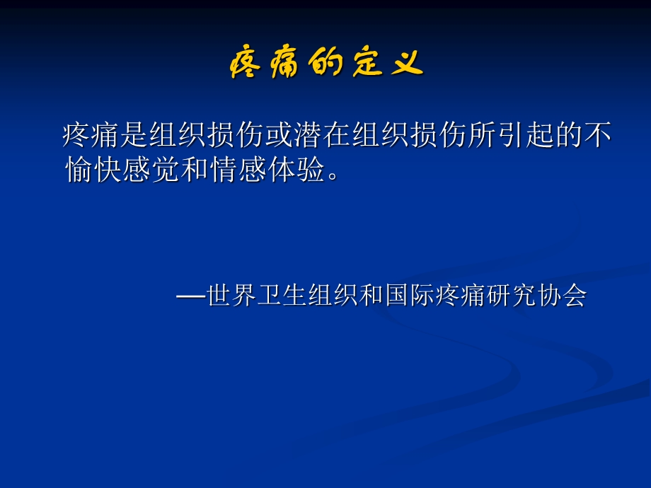 麻醉药品的临床使.ppt_第2页