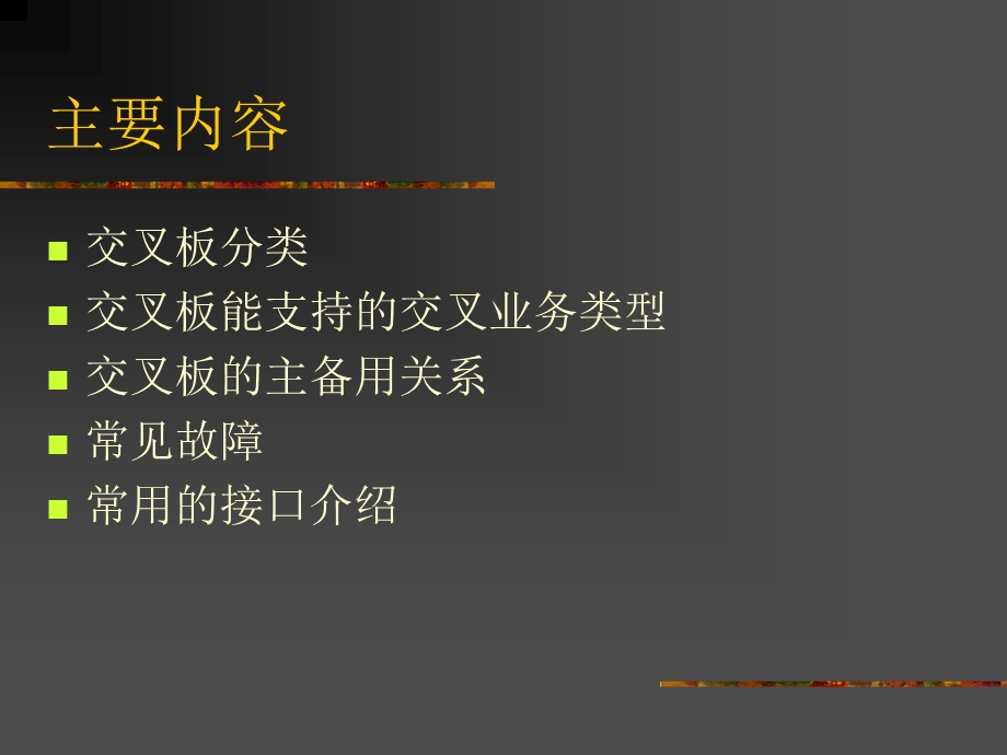 交叉板硬件培训讲义.ppt_第2页