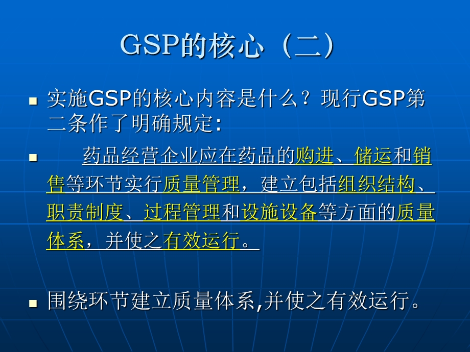 套不错的GSP培训资料和各岗位职责.ppt_第3页