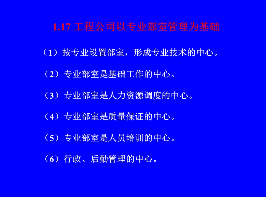 工程公司矩阵式组织结构图.ppt_第3页