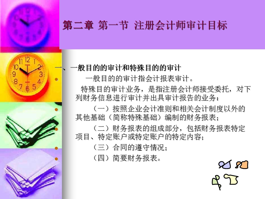 审计目标与审计过程.ppt_第2页