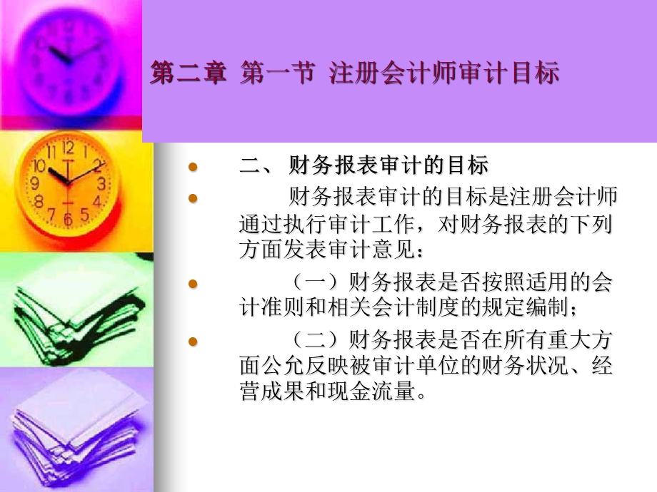 审计目标与审计过程.ppt_第3页