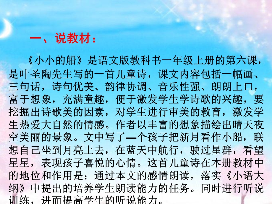 小小的船说课PPT.ppt_第3页