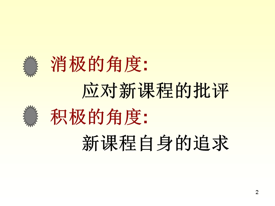 无效低效到有效高效当前课堂教学改革走向ppt课件.ppt_第2页