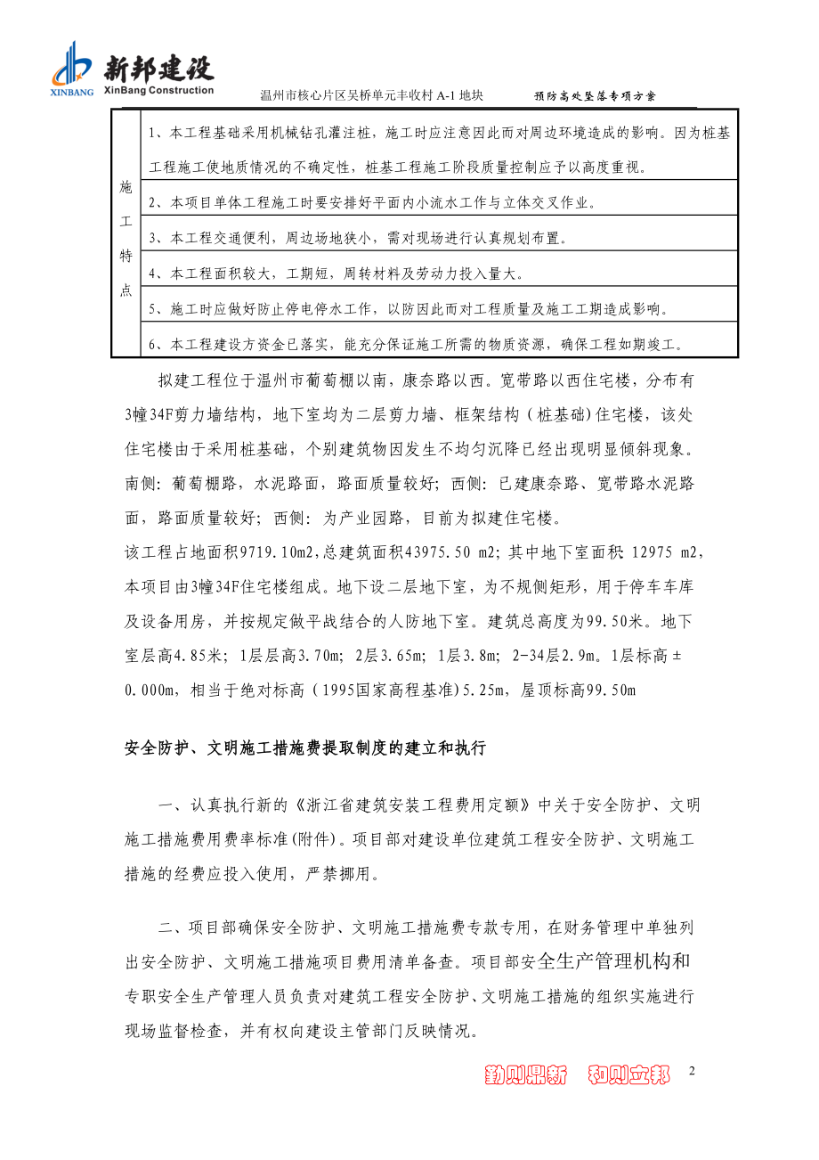 高处防坠落专项方案.doc_第2页