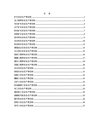 煤矿各级管理人员安全生产责任制 .doc