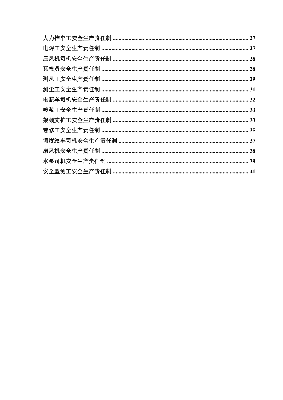 煤矿各级管理人员安全生产责任制 .doc_第2页