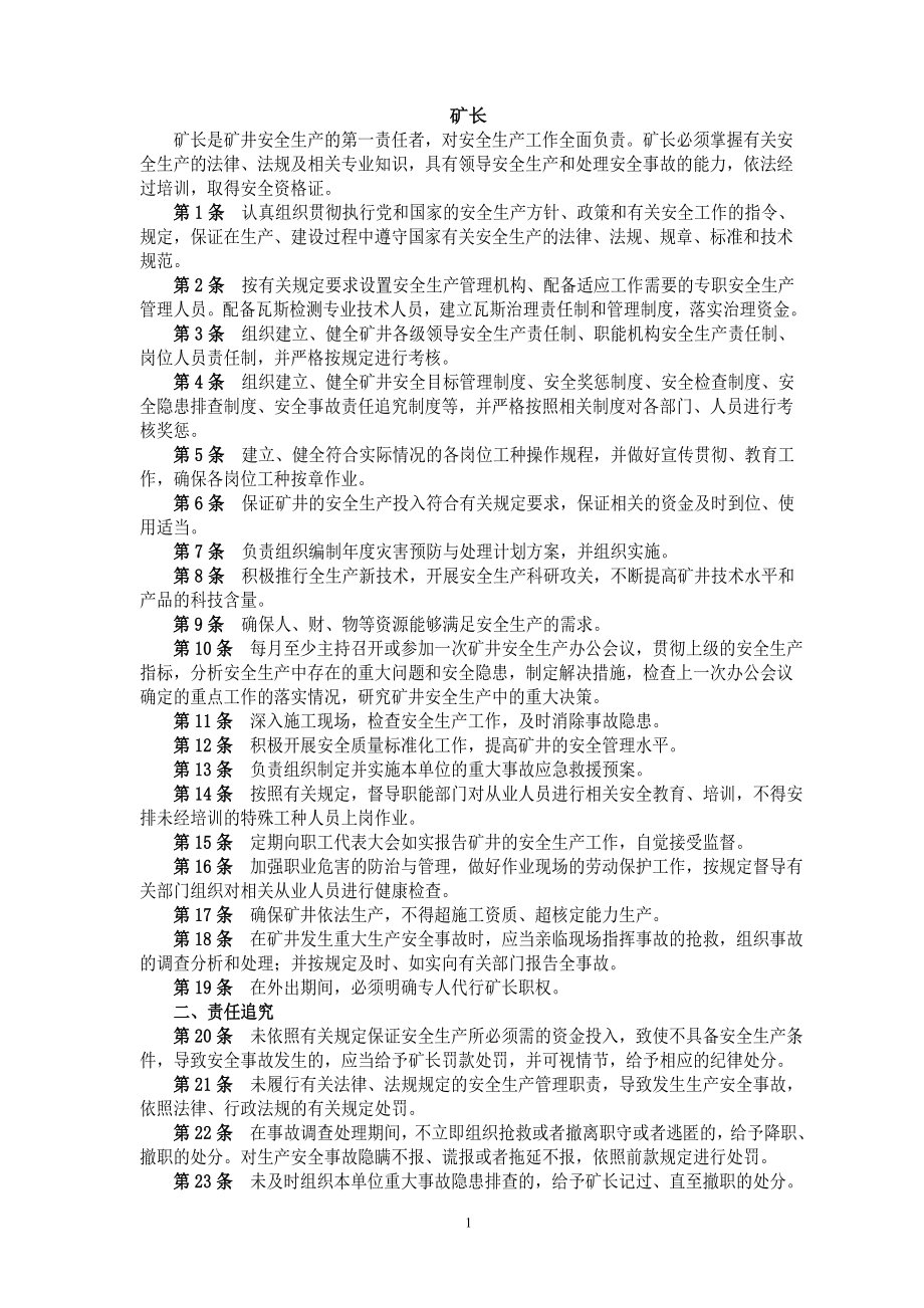 煤矿各级管理人员安全生产责任制 .doc_第3页