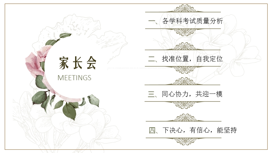 初三期中考试家长会.ppt_第2页