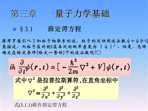 原子物理-量子力学基础.ppt