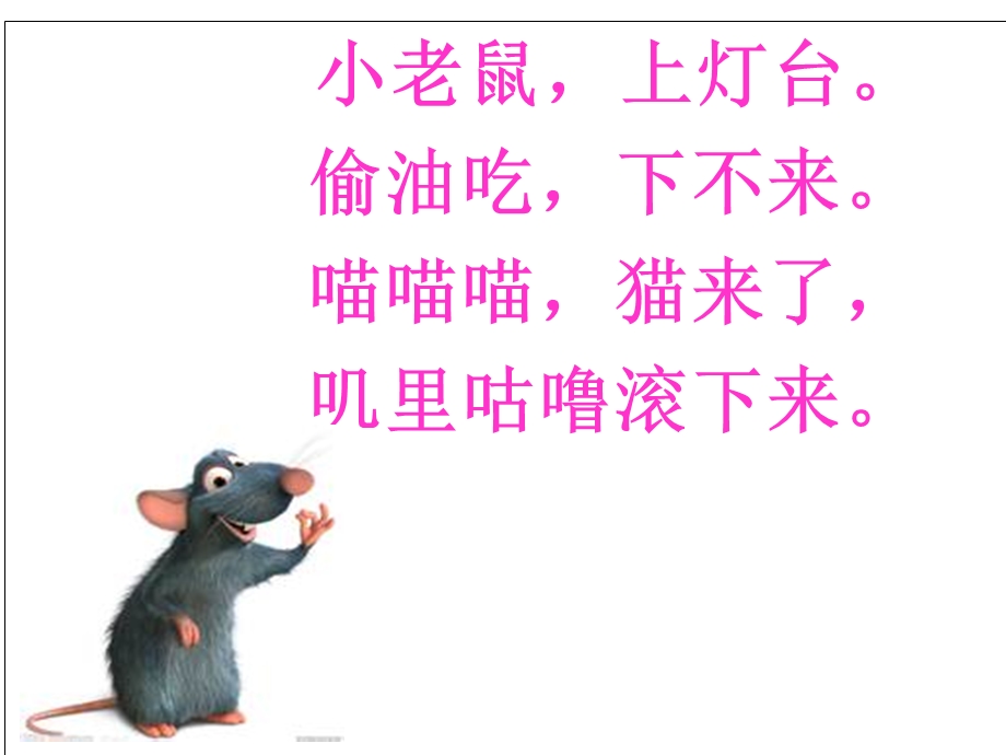 吃苹果的鼠小弟绘.ppt_第1页