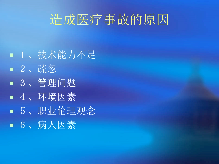 医疗事故典型案例的的分析.ppt_第2页