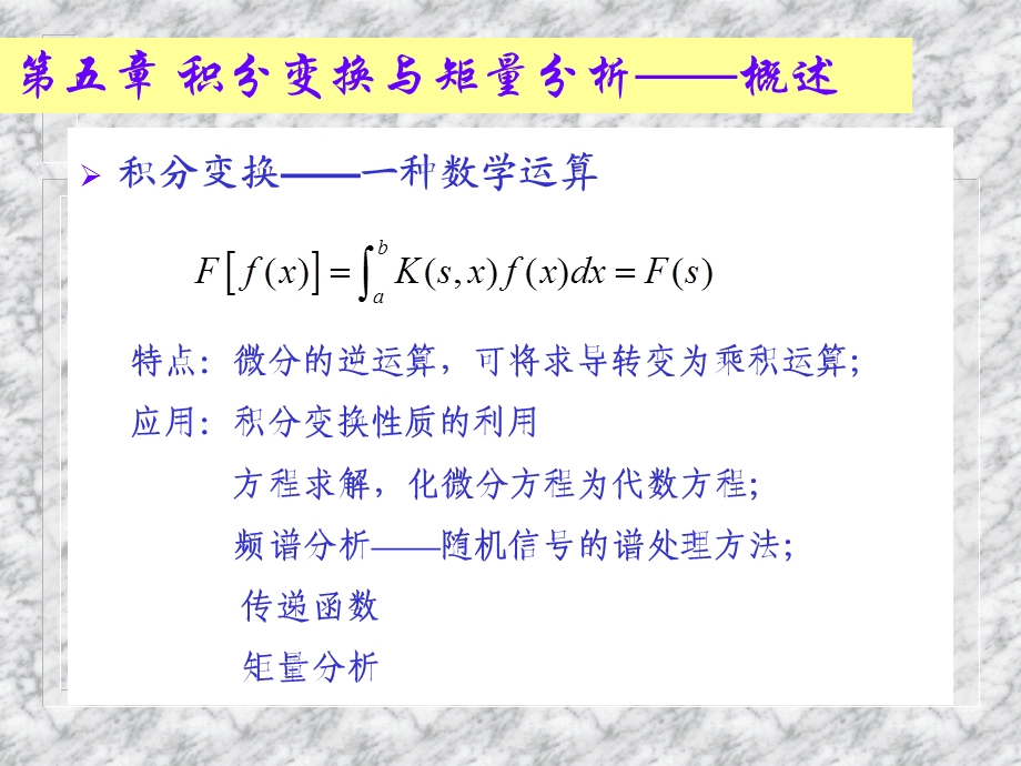 化工问题的建模与数学分析方法化工数学.ppt_第3页