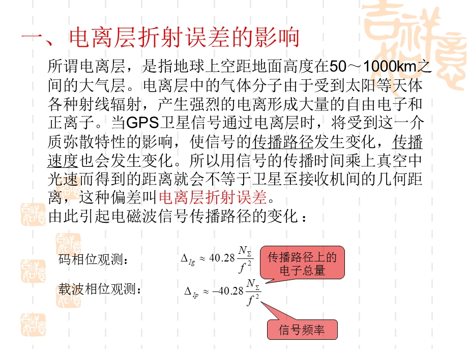 子情境3卫星信号传播误差.ppt_第3页