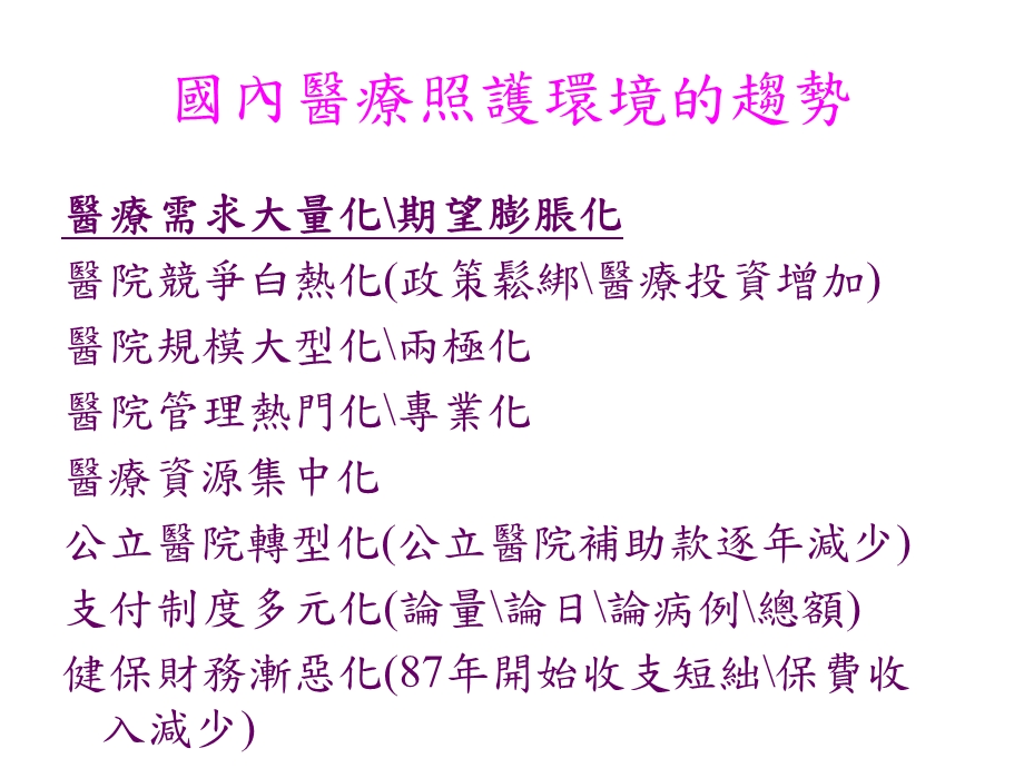 医院门诊合理量的探讨.ppt_第3页