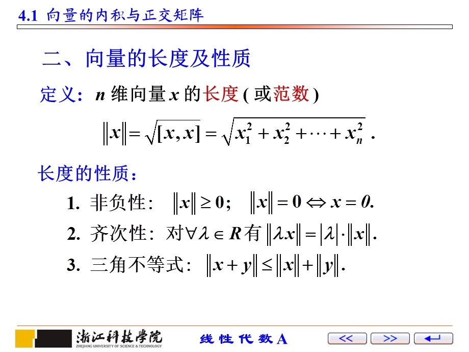 向量的内积与正交矩阵.ppt_第2页