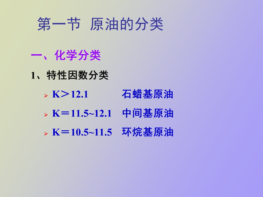 原油评价与原油加工方案.ppt_第2页