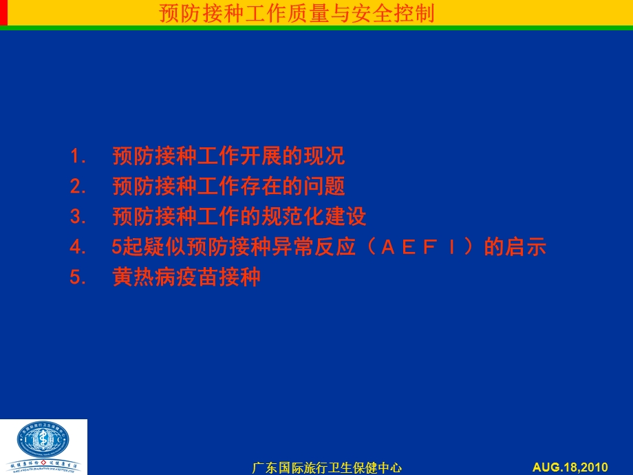 保健中心预防接种工作管理.ppt_第2页