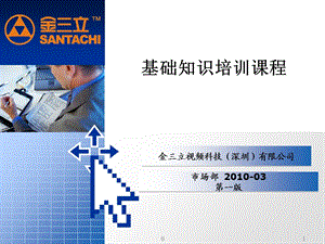 员工基础知识培训资料.ppt