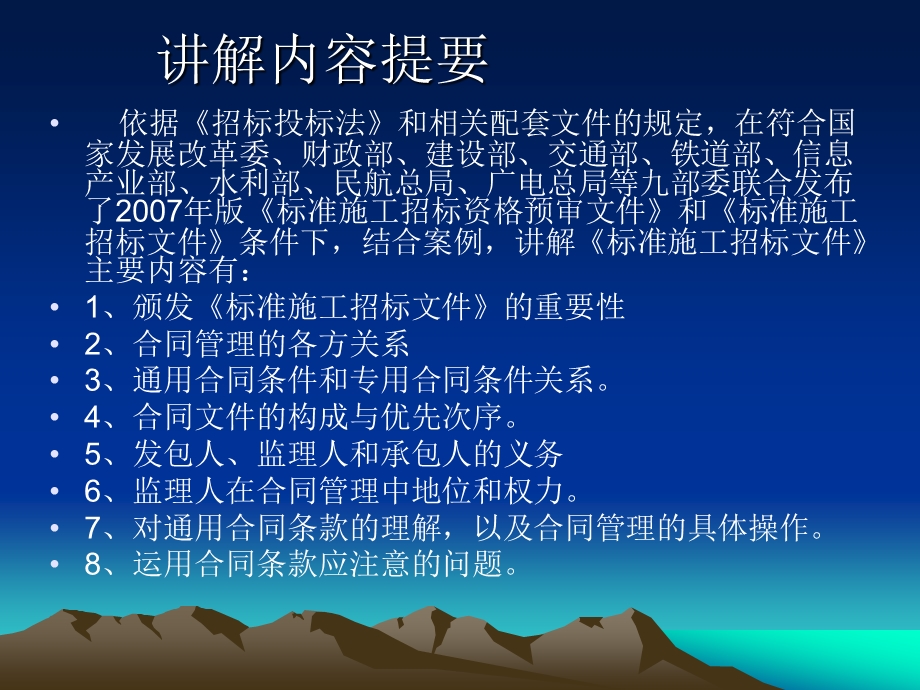 介绍中华人民共和国标准施工招标文件的通用合同条款讲解...【共享精品ppt】.ppt_第2页