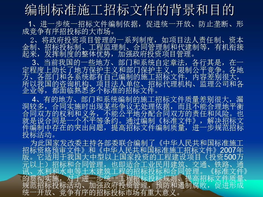 介绍中华人民共和国标准施工招标文件的通用合同条款讲解...【共享精品ppt】.ppt_第3页