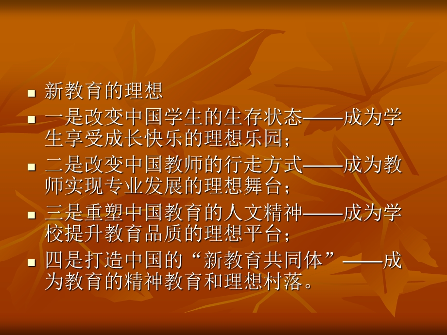 以专业的情怀做教师.ppt_第3页