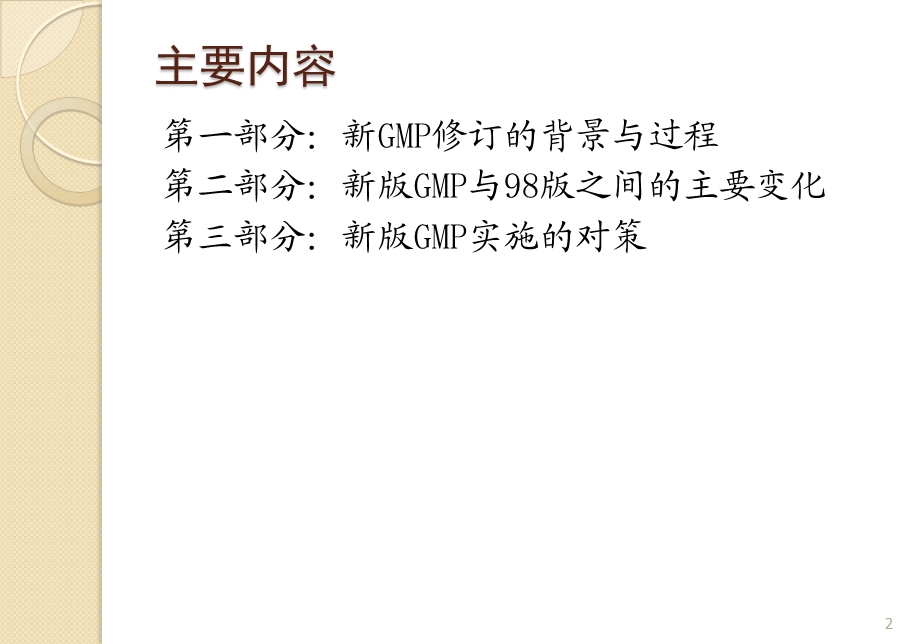 新版GMP培训资料.ppt_第2页