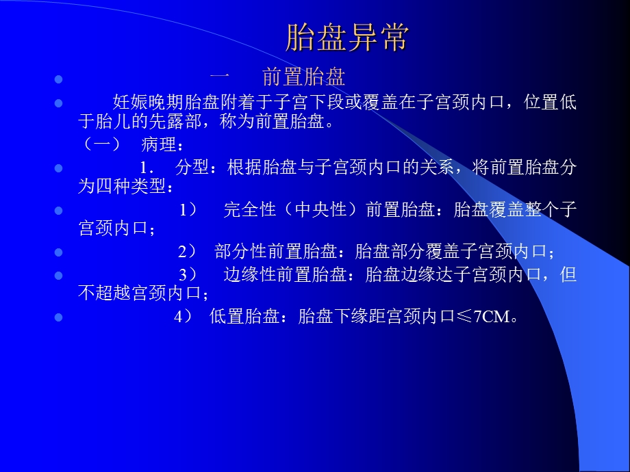 病理产科超声2.ppt_第2页