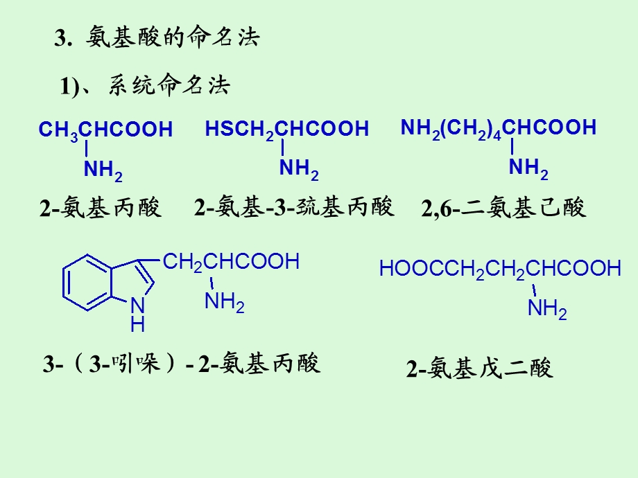 氨基酸和蛋白质.ppt_第3页