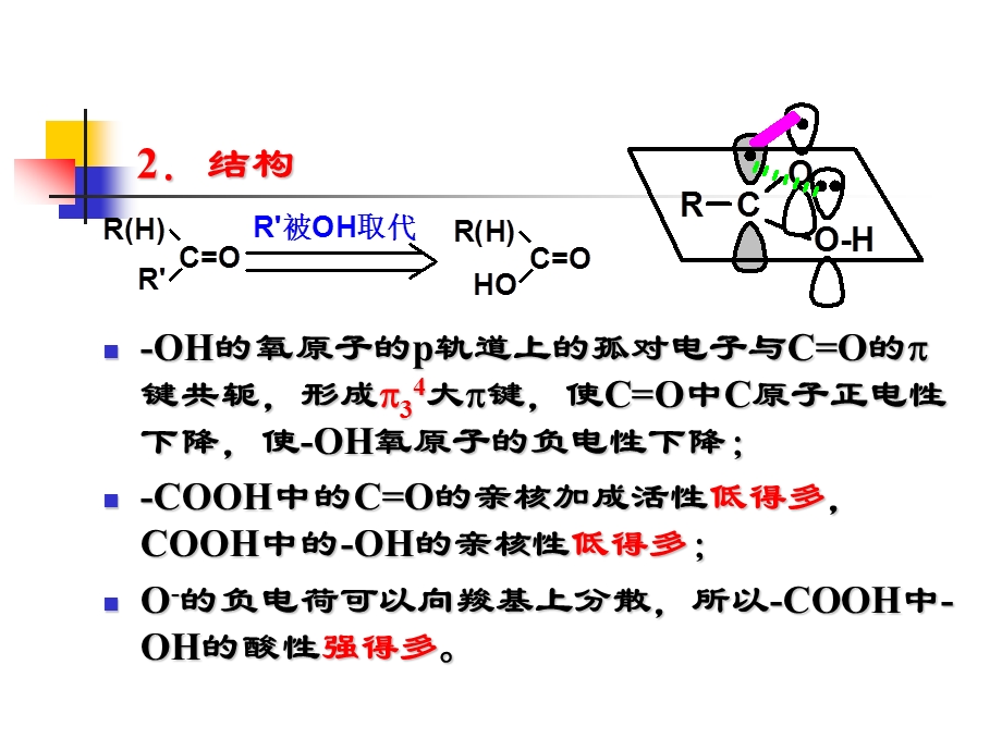 第十三章羧酸.ppt_第3页