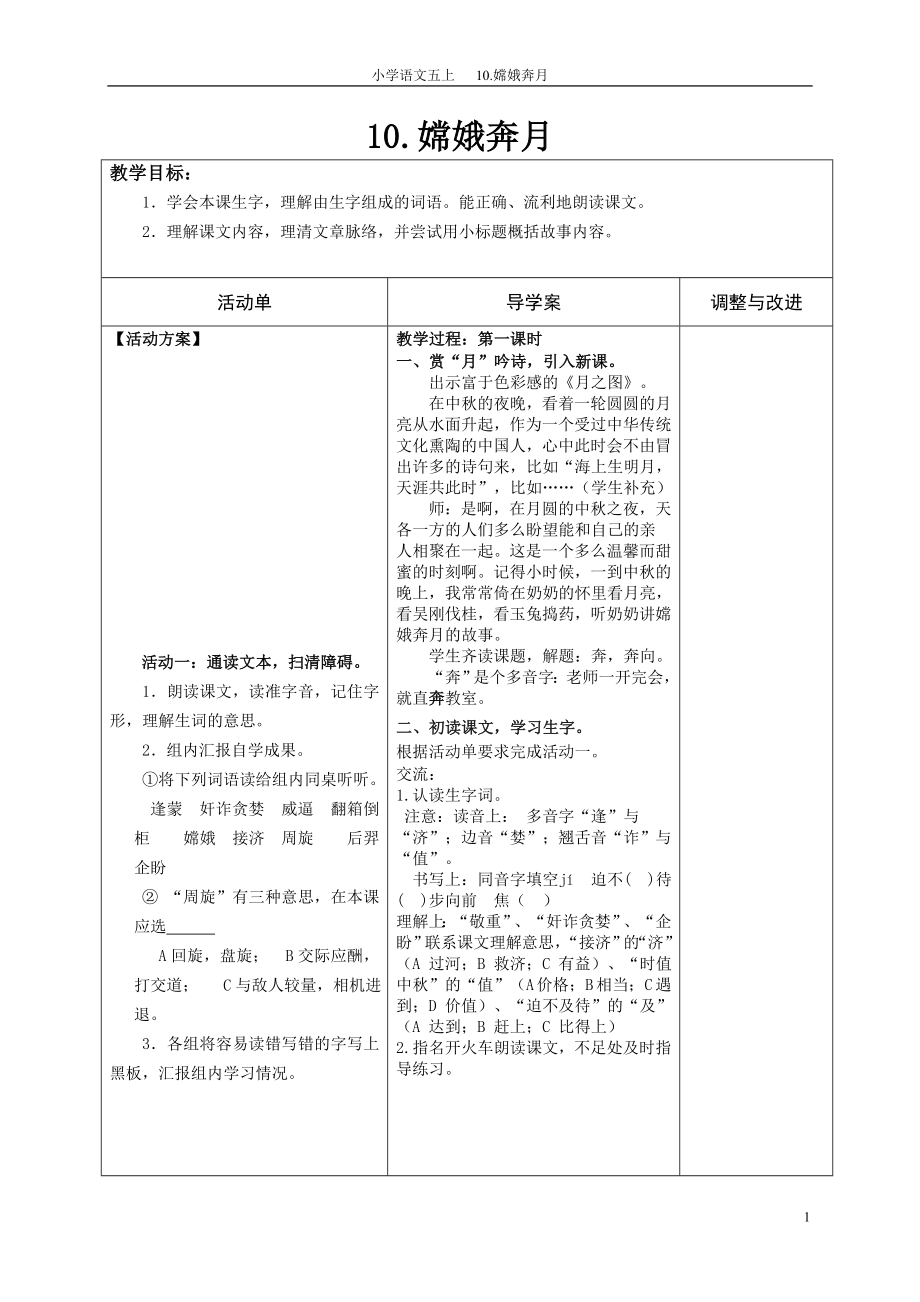 10嫦娥奔月导学案.doc_第1页