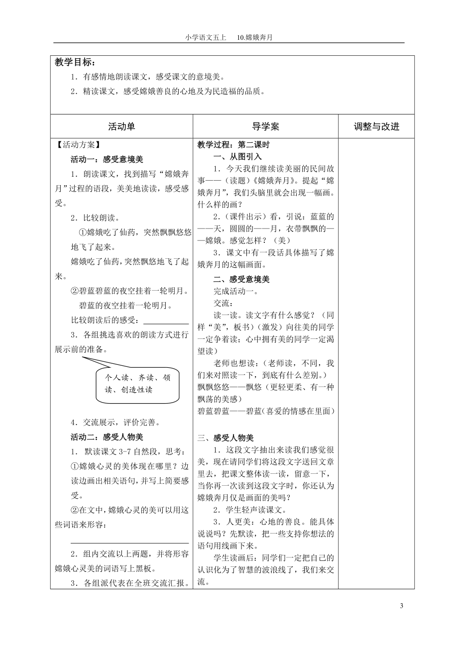 10嫦娥奔月导学案.doc_第3页