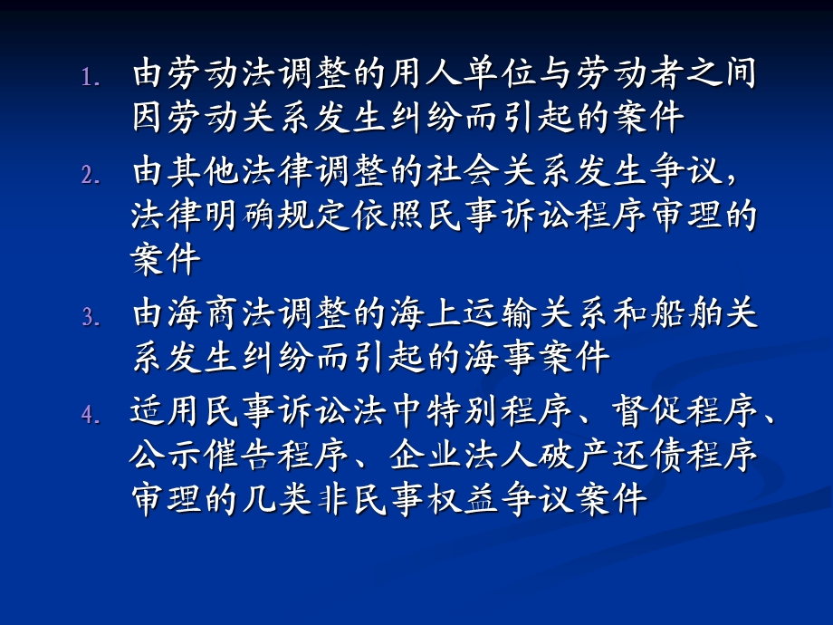 第四部分民事案件的主管和管辖.ppt_第3页