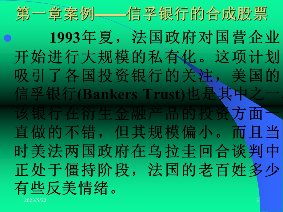 周爱民《金融工程》各章案例.ppt_第3页