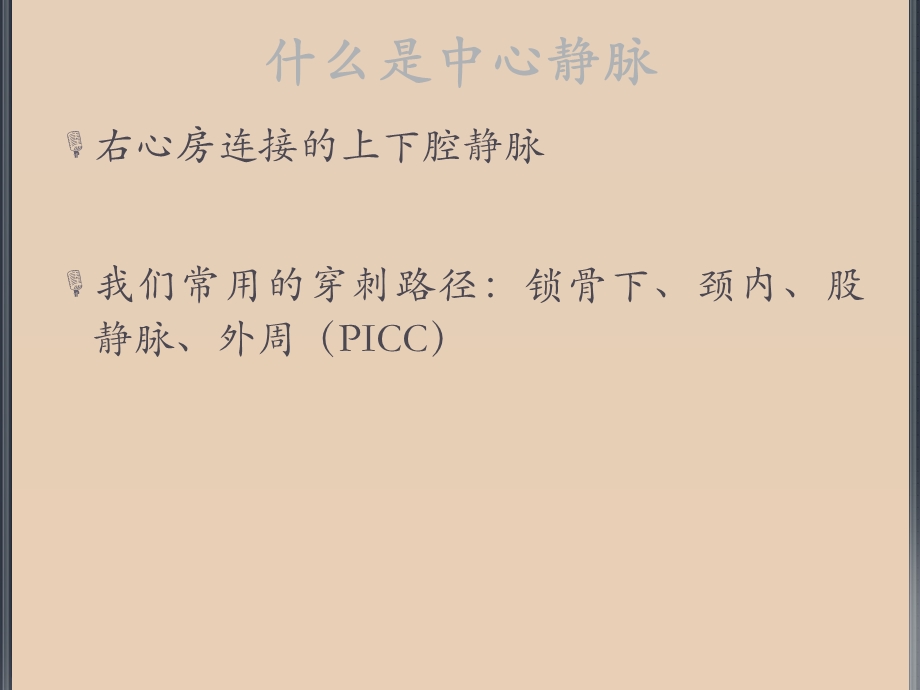 深静脉穿刺置管术.ppt_第2页