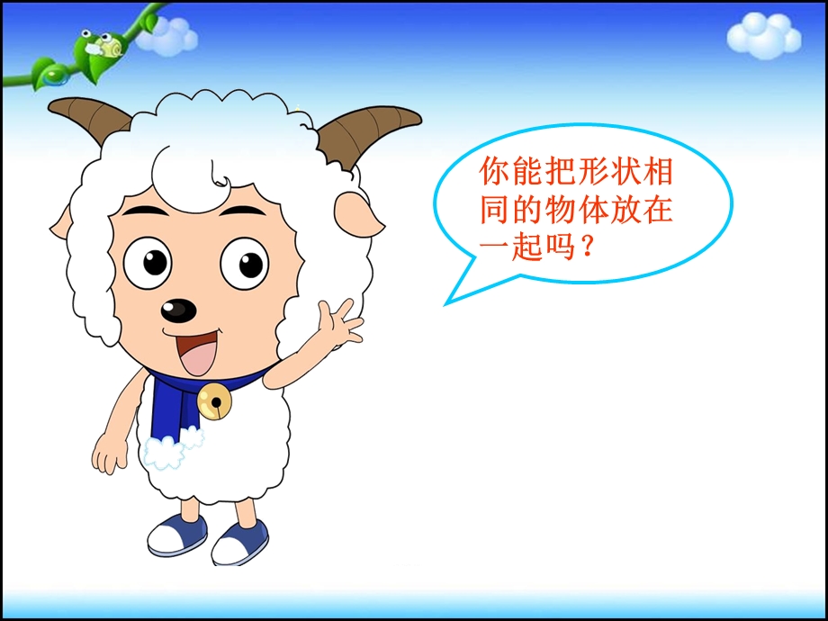 小学一年级认识立体图形.ppt_第2页