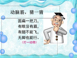 小学美术四年级用水墨画鱼.ppt