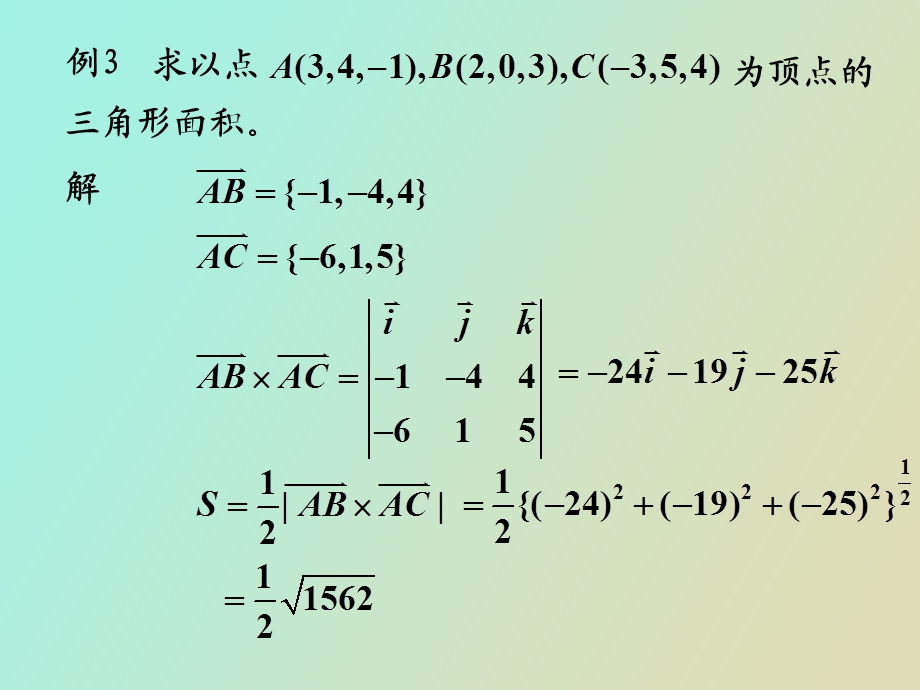 向量代数与空间解析几何习题.ppt_第3页