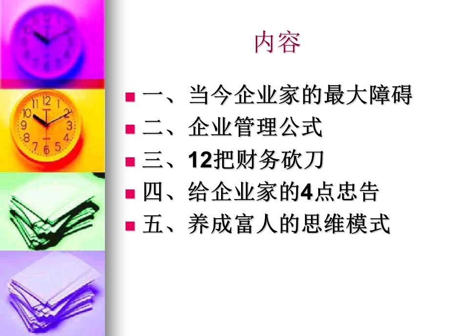 提升绩效砍掉成.ppt_第2页