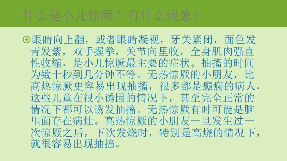 小儿惊厥急救处理.ppt_第2页